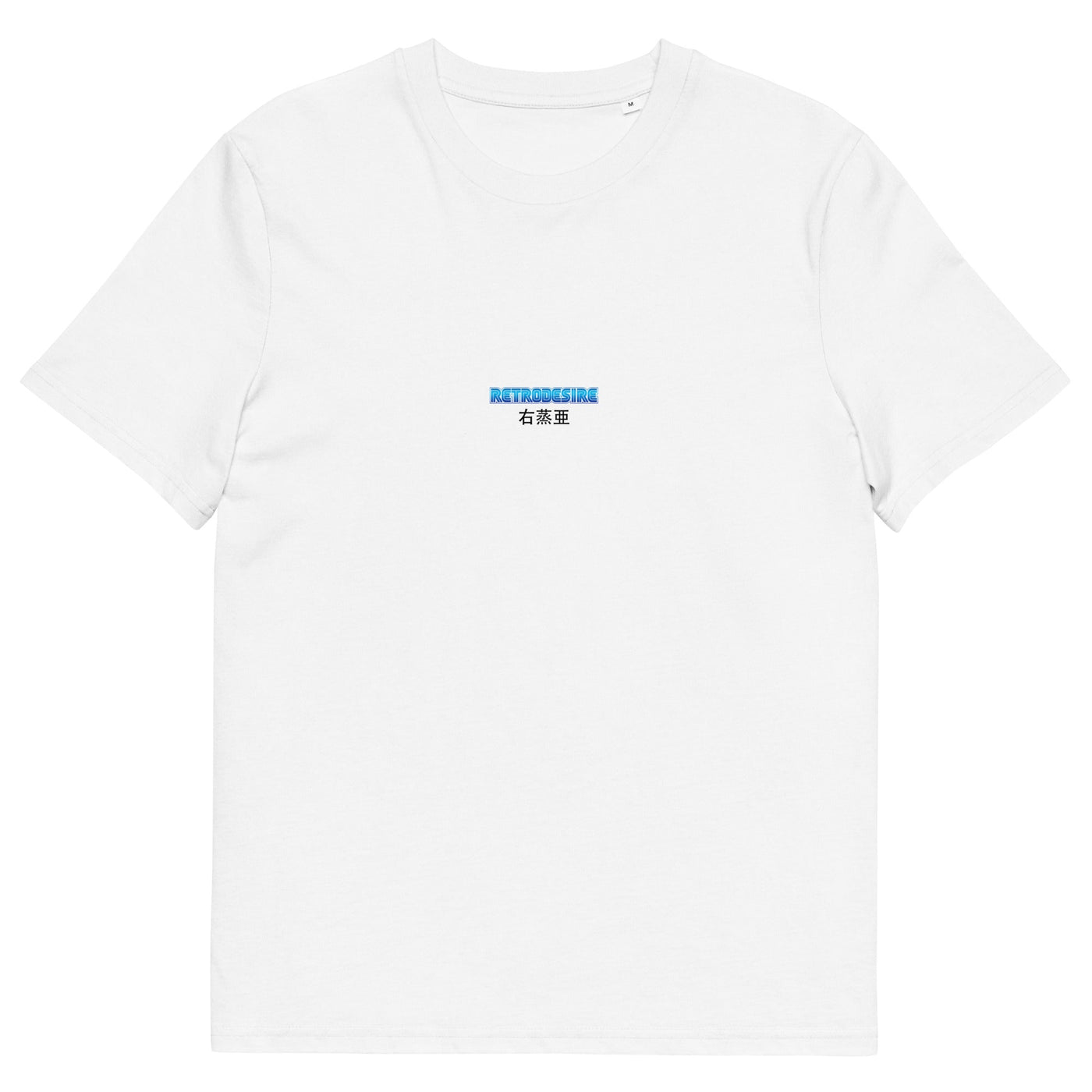 Unisex organic cotton 'Retrodesire' t-shirt - RetroDesire